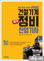 패스 건설기계정비산업기사 필기