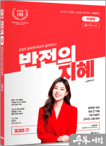 2025 지혜국어 반전의 지혜 10월