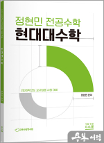 2026 정현민 전공수학 현대대수학