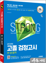 2025 시대에듀 고졸 검정고시 한 권 합격★스프링 반값