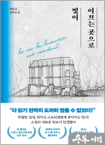 빛이 이끄는 곳으로
