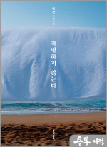 작별하지 않는다