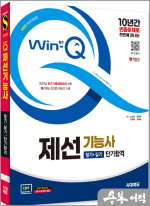 2025 시대에듀 Win-Q 제선기능사 필기+실기 단기합격