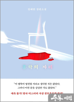 홍학의 자리