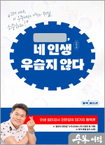 네 인생 우습지 않다 - 인생 일타강사 전한길의 50가지 행복론