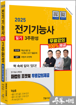 2025 개정판 전기기능사 필기 3주완성 무료강의제공 포켓북963+CBT기출