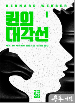 퀸의 대각선 1