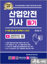 2024 산업안전기사 필기