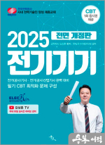 2025 전기기기