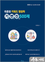 이준모 키워드 행정학 기변진 500제