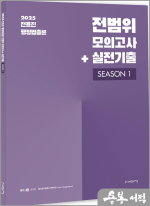 2025 전효진 행정법총론 전범위 모의고사+실전기출 SEASON 1