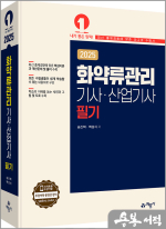 2025 화약류관리기사.산업기사 필기