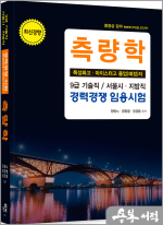 2025 측량학(특성화고.마이스터고 졸업예정자)