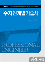 김가현 수자원개발기술사