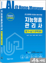 2024 지능형홈관리사 필기.실기 완벽대비(초판)