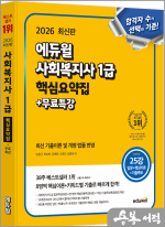 2026 에듀윌 사회복지사 1급 핵심요약집+무료특강