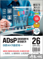 2026 임경덕 이기적 ADsP 데이터분석 준전문가 이론서+기출문제
