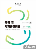 2025 측량 및 지형공간정보기사 과년도