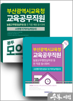 2025 부산광역시교육청 교육공무직원 교육공무직원 세트도서(전2권)