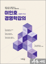 이인호 경영학강의(초판)