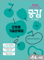 2026년 24회 사회복지사 1급 대비 공감 단원별 기출문제집(전2권)
