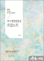 2025 써니 행정법총론 오답노트