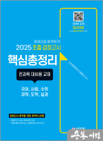 2025 초졸 검정고시 핵심총정리