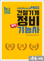 2024 패스 건설기계정비 기능사 필기