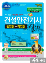 2025 정재수 건설안전기사 실기 필답형+작업형