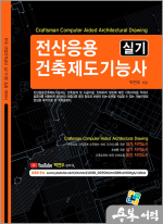 전산응용건축제도기능사 실기