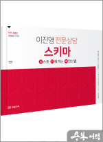 (전면 개정판)이진영 전문상담 스키마(스스로 키워가는 마인드맵)