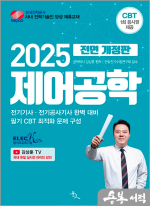 2025 제어공학