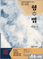 이윤탁 형법 기본서