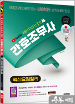 2025 유튜버 신은지 요점요정 쿨캣 간호조무사 핵심요점정리