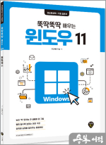 뚝딱뚝딱 배우는 윈도우 11