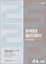 유희태 전공영어 일반영어 4 - 2S2R 문제은행(제5판)