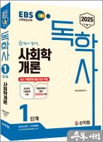 2025 독학사 1단계 사회학개론
