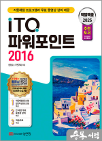 2025 백발백중 ITQ 파워포인트 2016