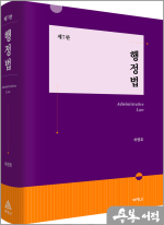 하명호 행정법(제7판)