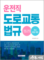 2025 운전직 도로교통법규 기출문제
