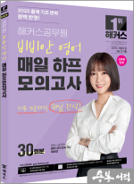 2025 해커스공무원 비비안 영어 매일 하프모의고사 30회분