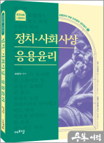 2024 김병찬 교수의 정치.사회사상.응용윤리