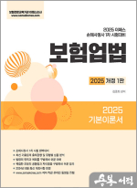 2025 이패스 보험업법(손해사정사 1차 시험대비)