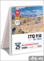 2025 이기적 ITQ 한글 ver.2020 (스프링)