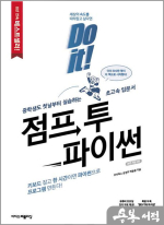 Do it! 점프 투 파이썬
