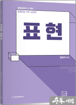 2026 최연식 기본+심화편 임용미술 표현