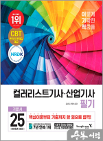 2025 이기적 컬러리스트기사.산업기사 필기 기본서(전2권)