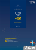 2025 알기쉬운 변리사 생물