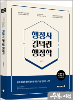 행정사 김덕관 행정학 기본서