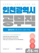 2025 인천광역시 공무직 필기시험 일반상식
